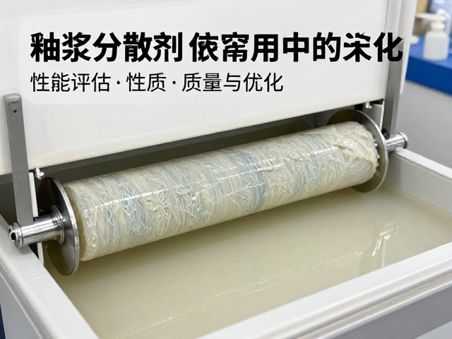 釉浆分散剂在滚塑成型中的应用与优化
