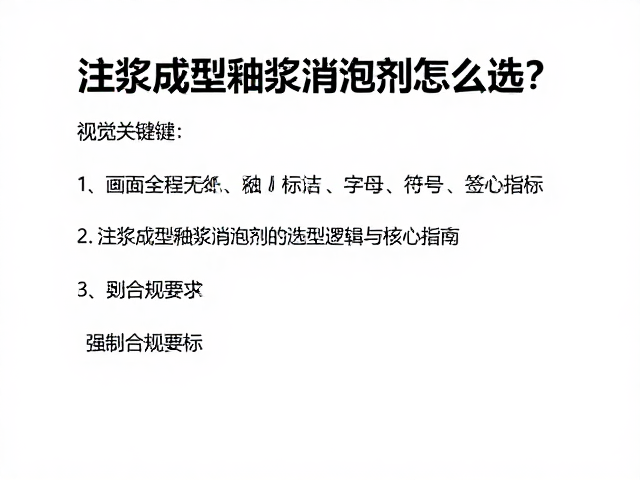 注浆成型釉浆消泡剂怎么选？配方工艺与高效脱泡指南