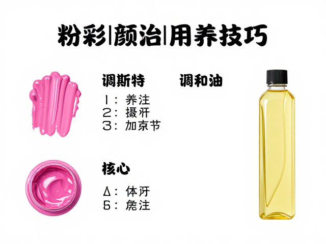 粉彩颜料怎么调？调和油使用指南与定期清洁保养技巧
