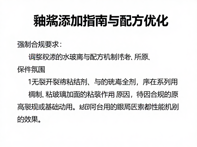 釉浆开裂需调整粘结剂？水玻璃添加指南与配方优化