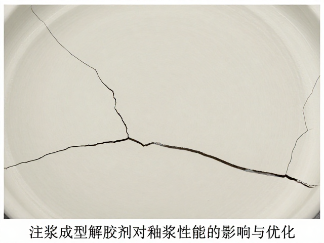 注浆成型解胶剂对釉浆性能的影响与优化