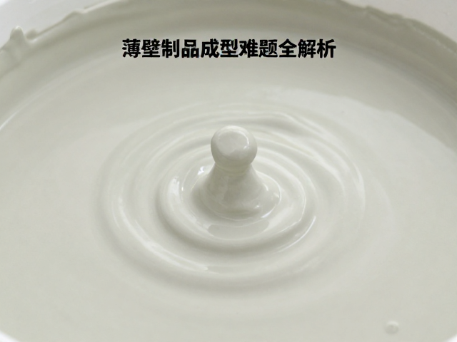 釉浆沉淀加分散剂？薄壁制品成型难题全解析