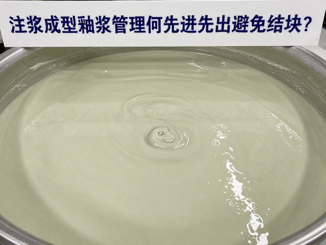注浆成型釉浆管理,如何严格执行先进先出避免结块?