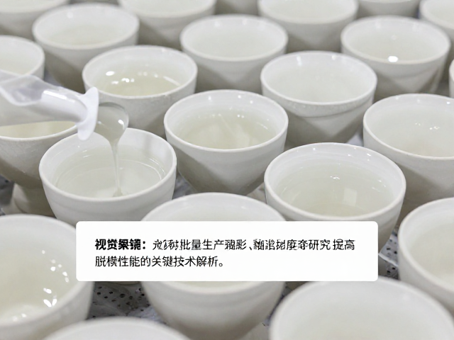 艺术陶瓷批量生产，釉浆提高脱模性能的关键技术解析