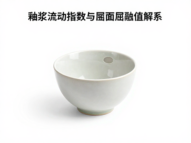 釉浆流动性指数与屈服值关系，优化釉面质量的关键参数解析
