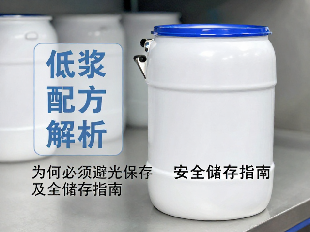 釉浆低毒配方解析,为何必须避光保存及安全储存指南