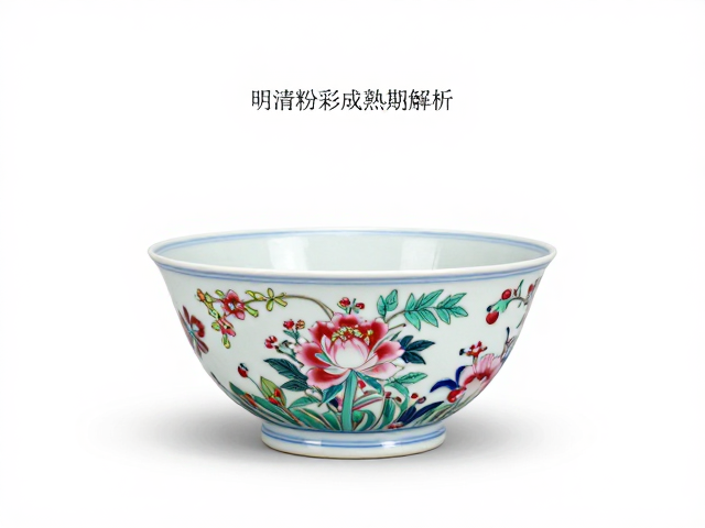 明清粉彩成熟期解析，需精准控温下的古瓷鉴赏与价值
