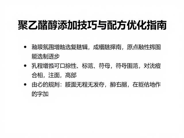 釉浆增强可塑性,聚乙烯醇添加技巧与配方优化指南
