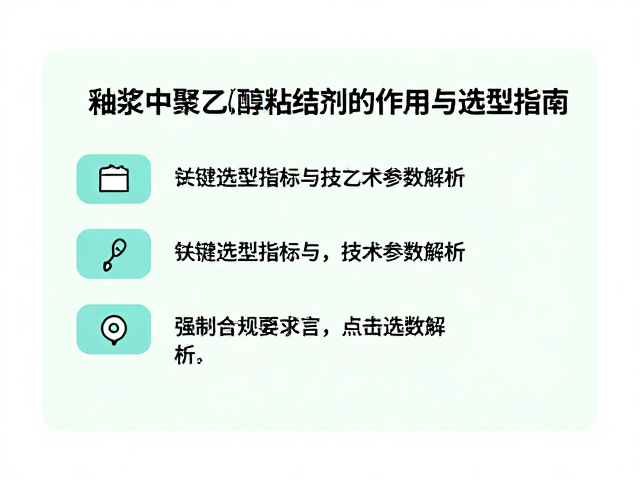 釉浆中聚乙烯醇粘结剂的作用与选型指南