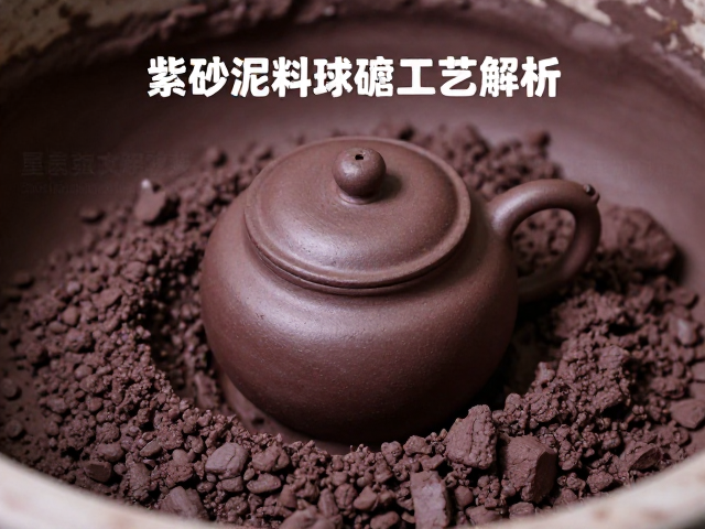 紫砂泥料陈腐与球磨工艺解析，含水率测定关键指南