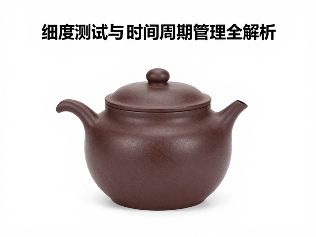 紫砂泥料陈腐多久？细度测试与时间周期管理全解析