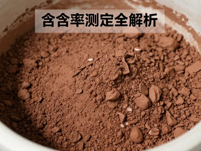 紫砂泥料陈腐与沉淀分级,含水率测定全解析