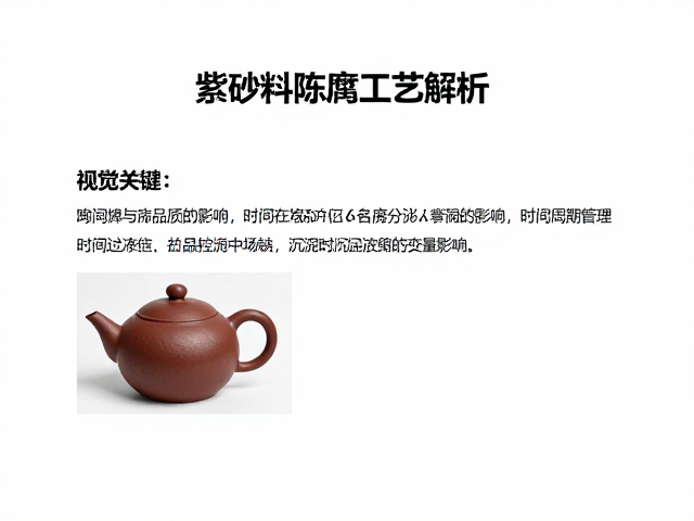 紫砂泥料陈腐工艺解析,时间周期管理与沉淀对品质的影响