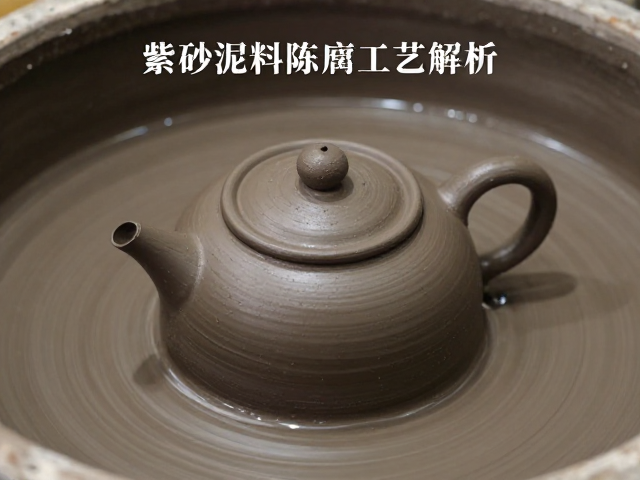 紫砂泥料陈腐工艺解析,时间周期管理与沉淀对品质的影响