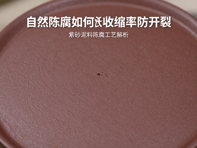 紫砂泥料陈腐工艺解析，自然陈腐如何降低收缩率防开裂