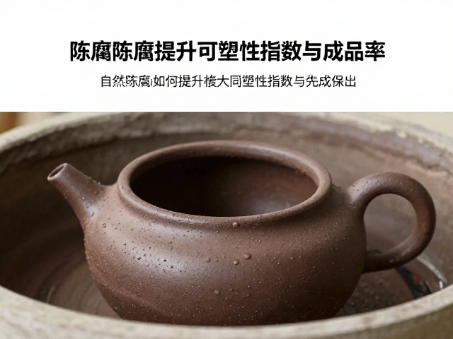 紫砂泥料陈腐工艺，自然陈腐如何提升可塑性指数与成品率