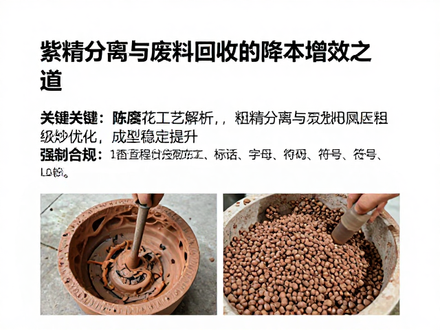 紫砂泥料陈腐工艺解析，粗精分离与废料回收的降本增效之道