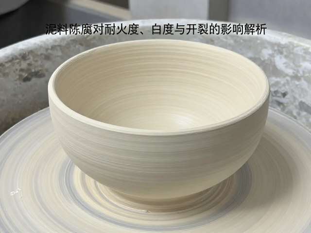 泥料陈腐工艺对陶瓷耐火度、白度与开裂的影响解析
