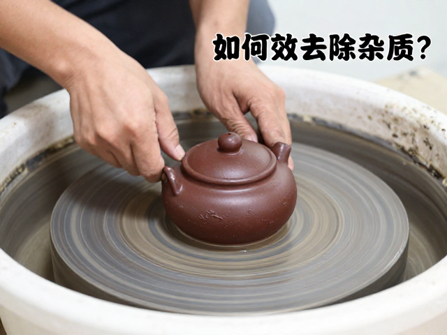 紫砂泥料陈腐与球磨研磨工艺，如何高效去除杂质？
