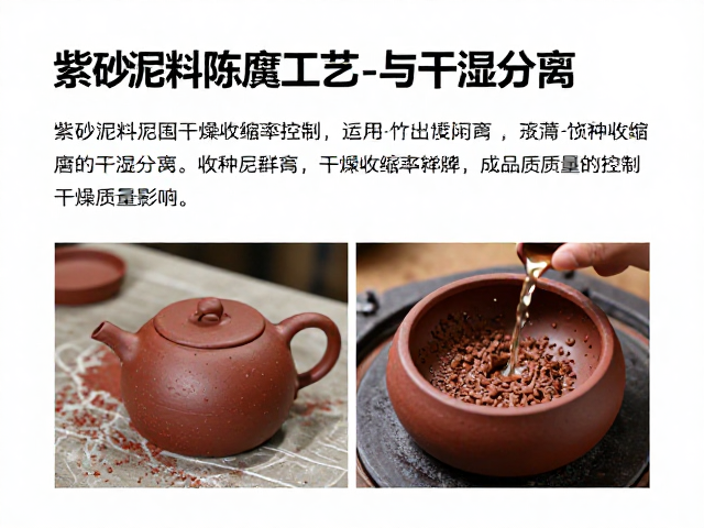 紫砂泥料陈腐工艺与干湿分离,详解干燥收缩率控制