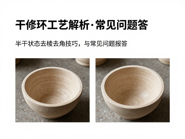 干修坯工艺解析,半干状态去棱去角技巧与常见问题解答