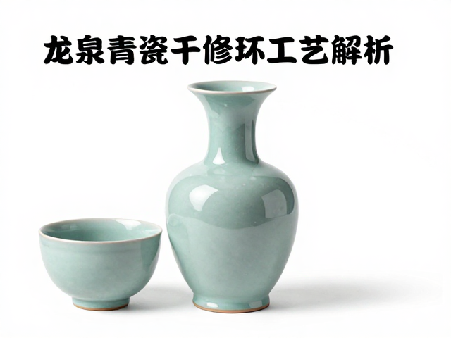 龙泉青瓷干修坯工艺解析，如何确保器物形态规整？