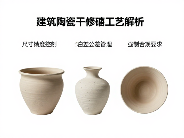 建筑陶瓷干修坯工艺解析,深度理解器物造型美学与技巧