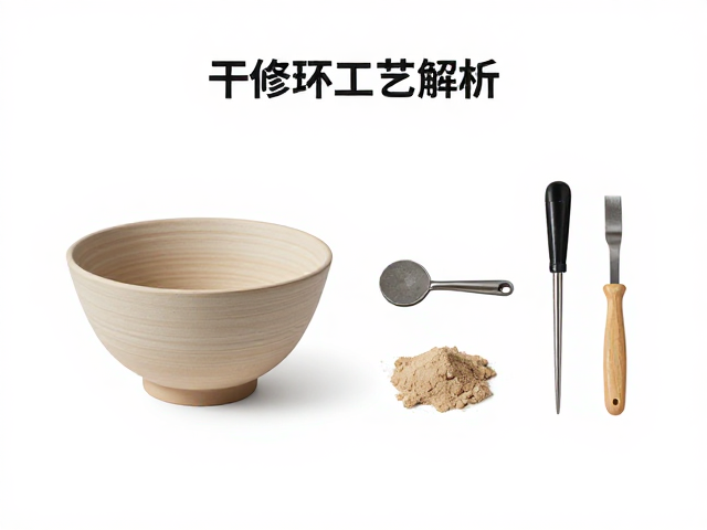 陶瓷干修坯工艺解析,让干坯形态规整的实用指南