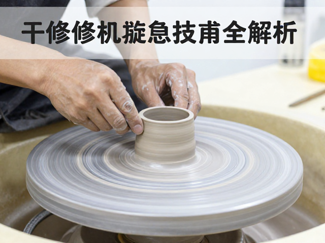 干修坯工艺与现代机械旋坯倒角技术全解析