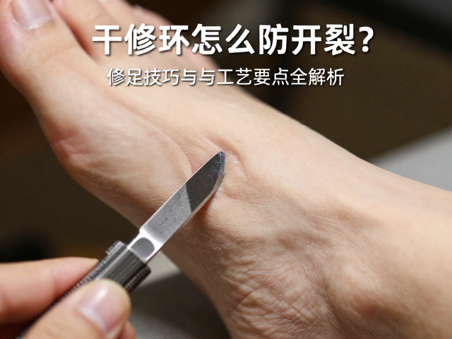 干修坯怎么防开裂？修足技巧与工艺要点全解析