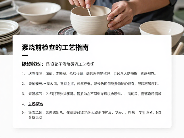 陈设瓷干修坯工艺详解,素烧前检查要点与避坑指南