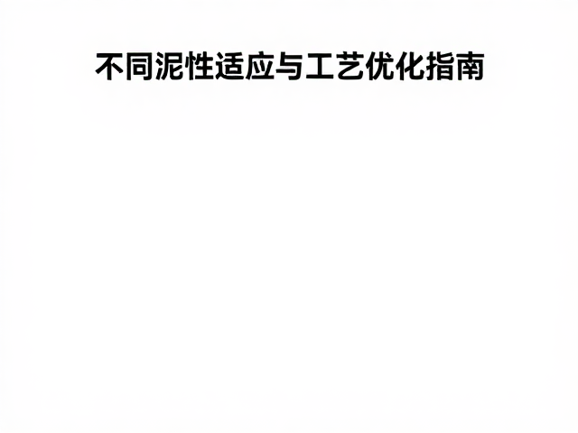 干修坯挖足技巧,不同泥性适应与工艺优化指南