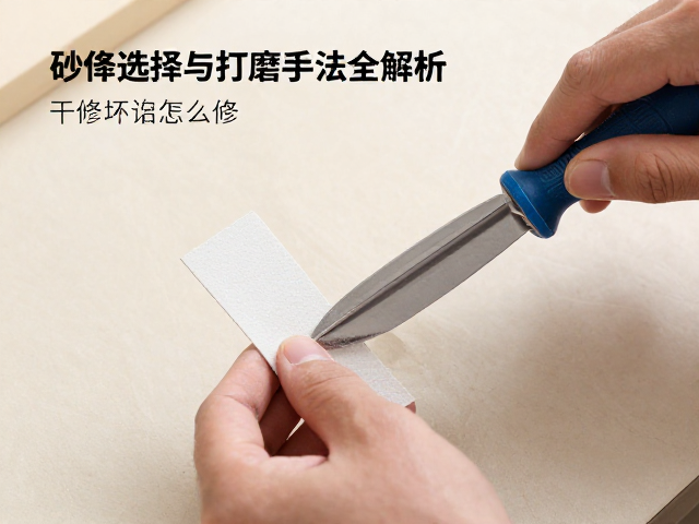 干修坯怎么修?砂纸选择与打磨手法全解析,告别瑕疵