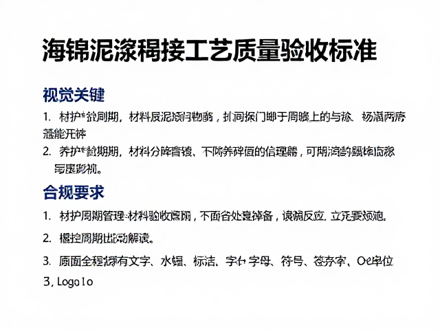 海绵泥浆粘接工艺详解，高效施工与材料选择指南