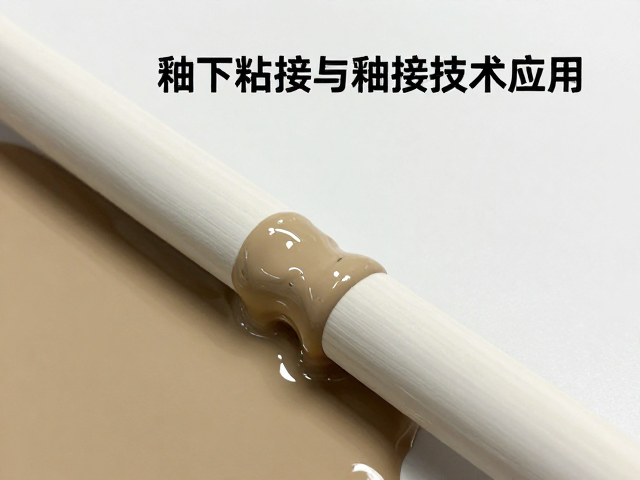 泥浆粘接工艺详解,釉下粘接与釉接技术对比及应用