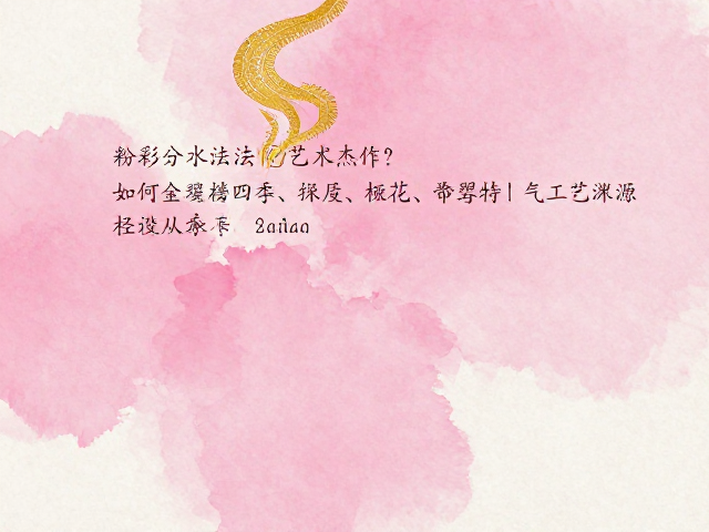 粉彩分水技法解析，如何绘出金碧辉煌的艺术杰作？