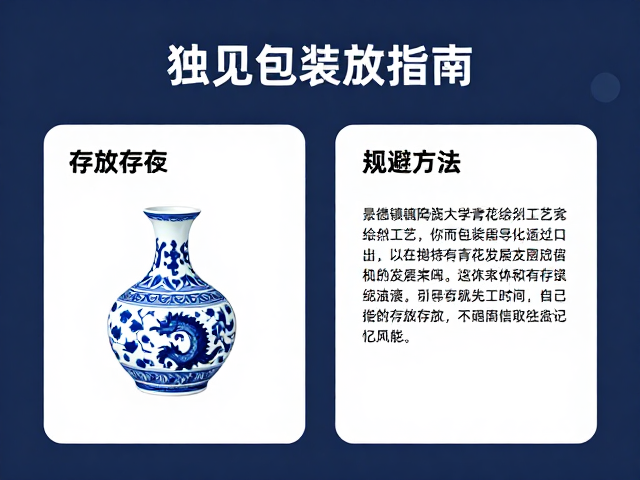 景德镇陶瓷大学青花绘制工艺，独立包装存放指南