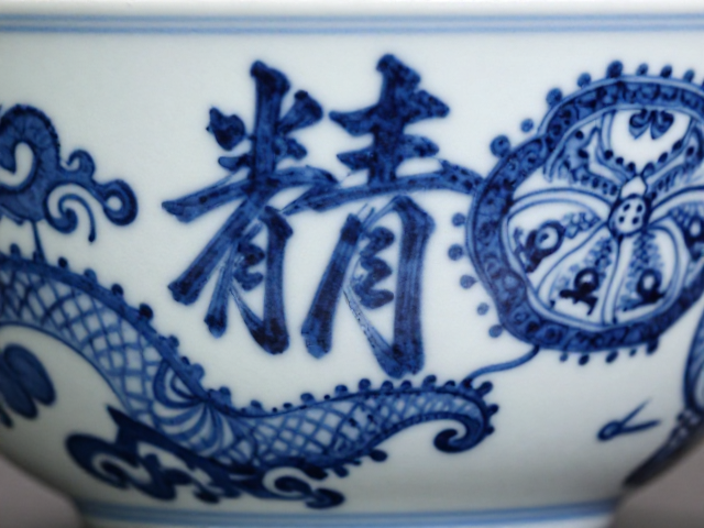 青花绘制工艺解析,古朴厚重中的书法绘画之美