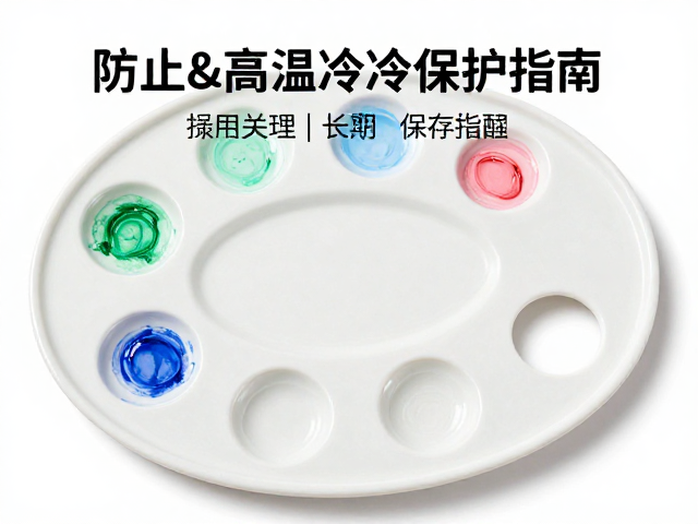 粉彩绘制工艺，调色盘技巧与防止高温骤冷保护指南