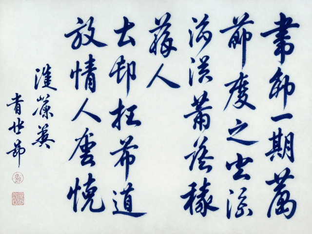青花绘制工艺与书法绘画融合,古朴厚重之美