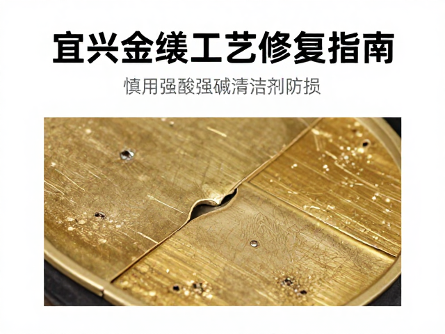 宜兴金缮工艺修复指南,慎用强酸强碱清洁剂防损