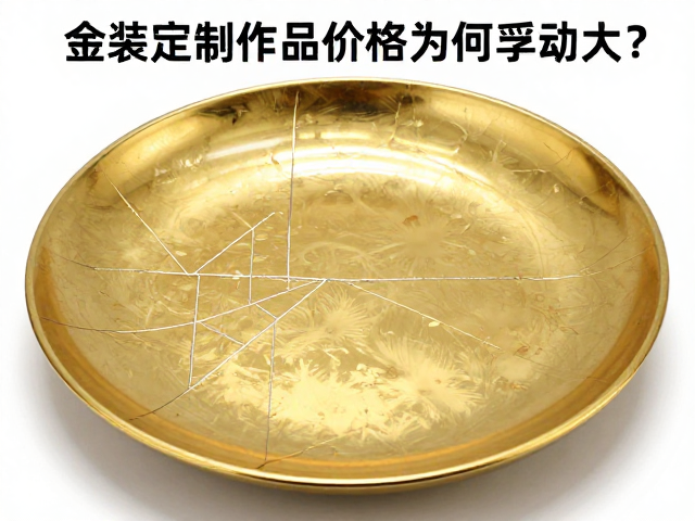 金缮定制作品价格为何浮动大?揭秘划花工艺对成本的影响