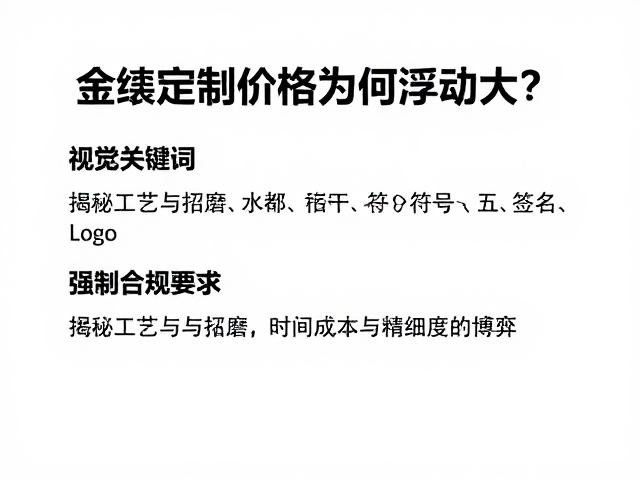 金缮定制价格为何浮动大?掌握泥性是关键,揭秘工艺与定价逻辑