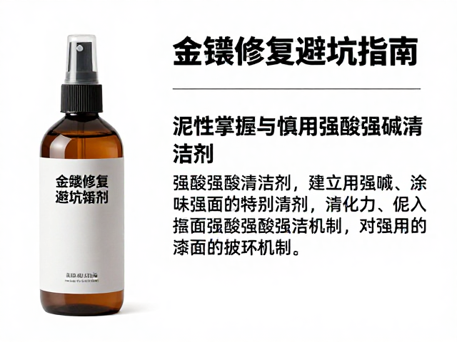 金缮修复避坑指南，泥性掌握与慎用强酸强碱清洁剂