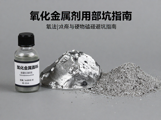 干磨抛光工艺详解,氧化金属添加剂用法与硬物磕碰避坑指南