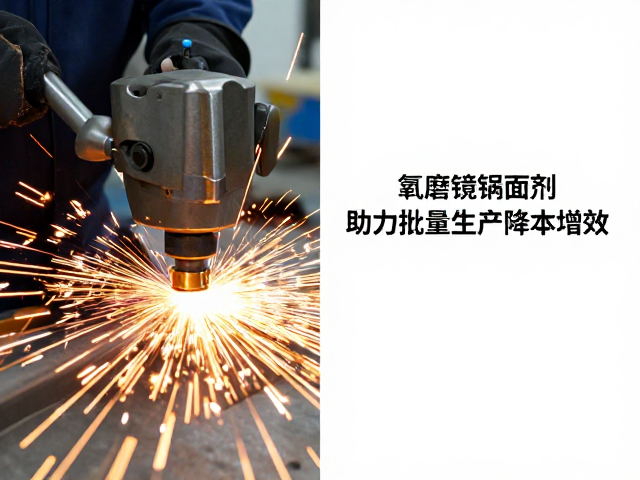 干磨抛光工艺，氧化金属添加剂助力批量生产降本增效