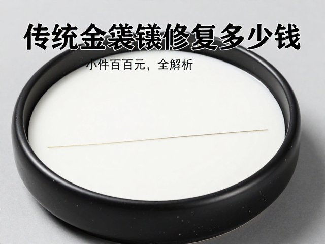 传统金缮修复多少钱?小件数百元,大漆特性全解析