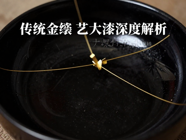 古陶瓷修复揭秘,传统金缮工艺与大漆特性深度解析