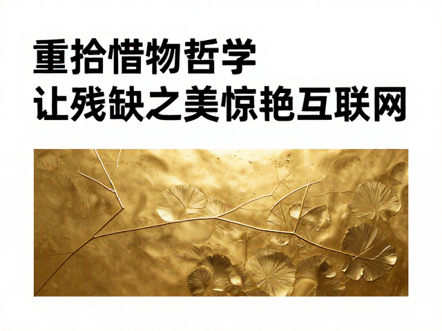 金缮修复与艺术装置,重拾惜物哲学,让残缺之美惊艳互联网