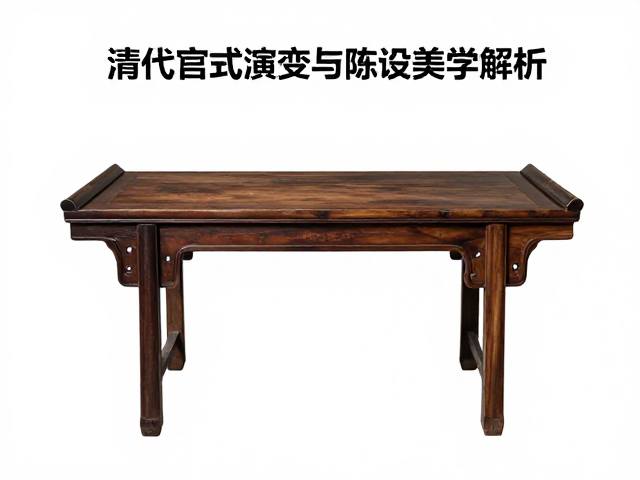 清代官式画桌器型演变与陈设美学解析